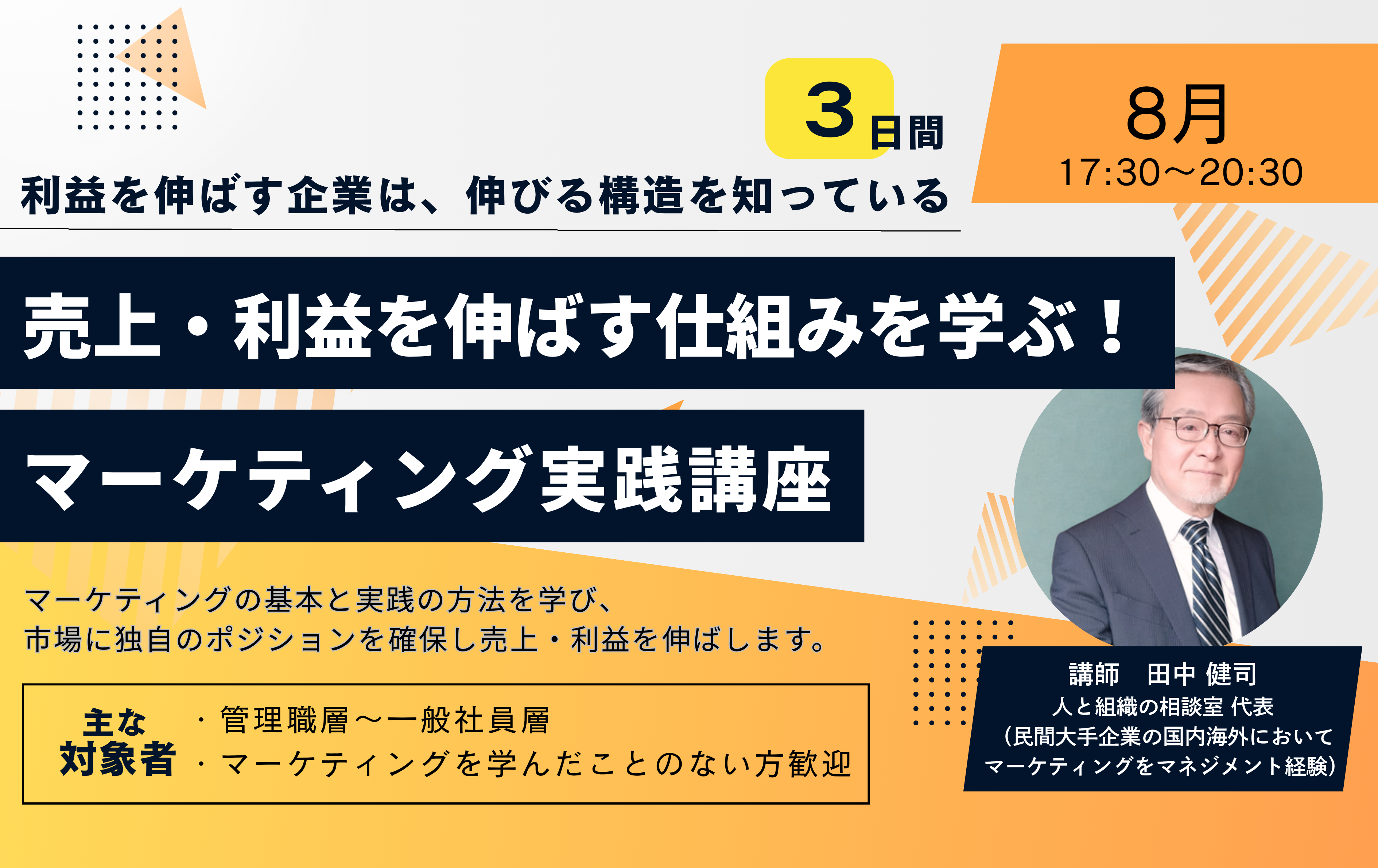 キャリアカレッジジャパン　マインド・リーディング実践講座 2026年度上期売上・利益を伸ばす仕組みを学ぶ！マーケティング実践講座